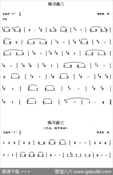 葫芦丝、巴乌三级考级曲目：练习曲（1——4）