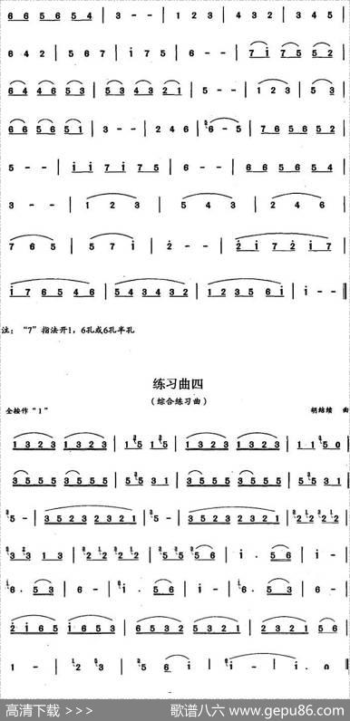 葫芦丝、巴乌三级考级曲目：练习曲（1——4）