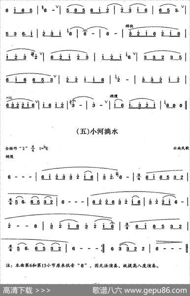 葫芦丝、巴乌三级考级曲目：独奏曲（1——8）