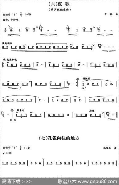 葫芦丝、巴乌三级考级曲目：独奏曲（1——8）