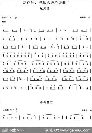 葫芦丝、巴乌六级考级曲目：练习曲