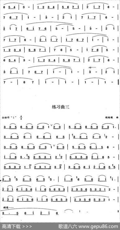 葫芦丝、巴乌六级考级曲目：练习曲
