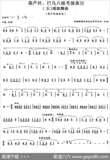 葫芦丝、巴乌六级考级曲目：瑶族舞曲|冰融改编