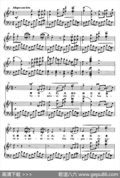[意]埃尔纳尼，咱逃走吧（正谱）（选自歌剧《埃尔纳尼》）|[意]G.威尔第