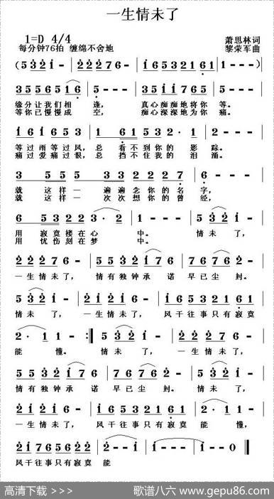 一生情未了 - 萧思林|黎荣军