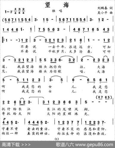 望海（刘鹏春词吴小平曲） - 刘鹏春|吴小平