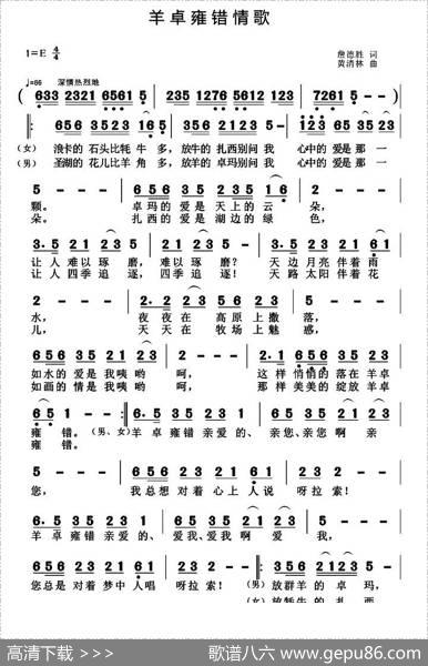 羊卓雍错情歌（詹德胜词黄清林曲） - 詹德胜|黄清林