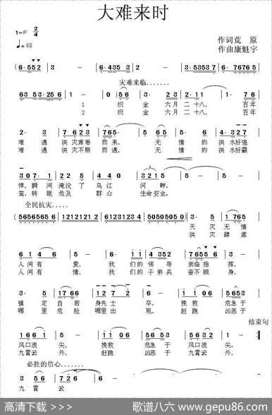 大难来时 - 荒原|康魁宇
