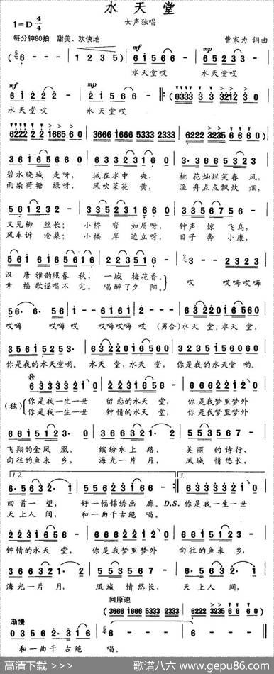 水天堂（曹家为词曲） - 曹家为|曹家为