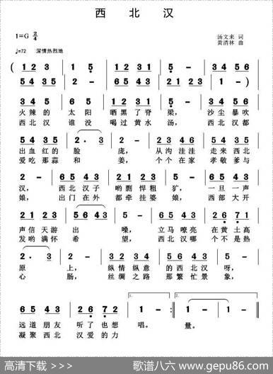 西北汉 - 汤文来|黄清林