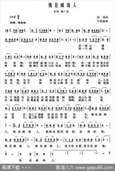 俺是威海人 - 刘伟|牛世强