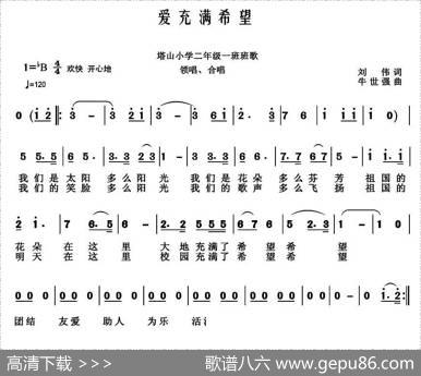 爱充满希望 - 刘伟|牛世强