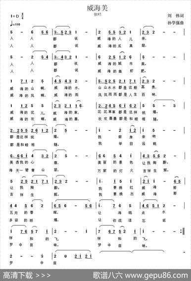 威海美 - 刘伟|孙学强