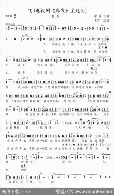 飞（电视剧《麻雀》主题曲） - 谭旋|谭旋