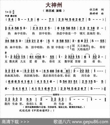 大神州 - 任卫新|韩婷婷