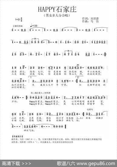 HAPPY石家庄 - 刘世普|马佶