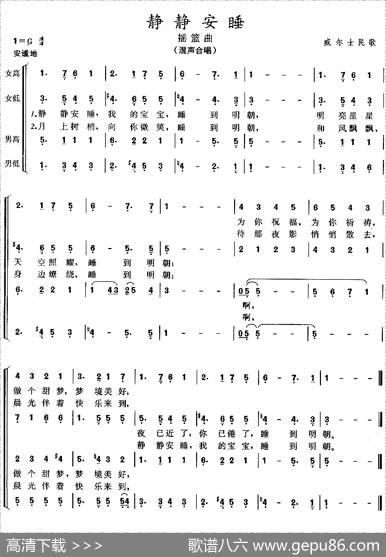 静静安睡（威尔士）