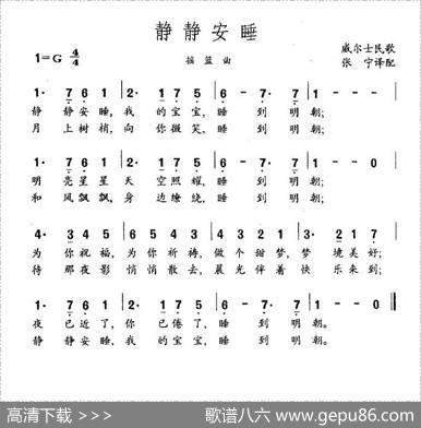 静静安睡（威尔士）