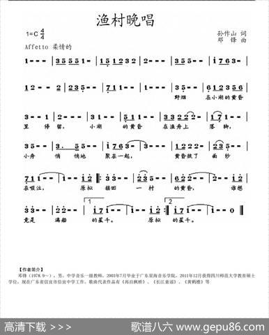 渔村晚唱 - 孙作山|邓锋