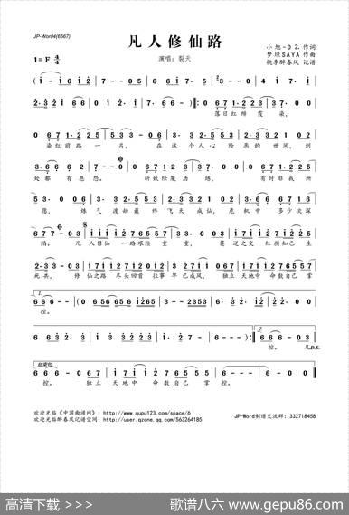 凡人修仙路 - 梦璟SAYA|小旭-D⒉