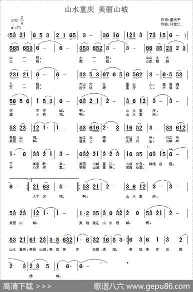 山水重庆美丽山城 - 翟光平|许宝仁