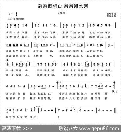 亲亲西望山，亲亲潮水河（又名：亲亲西望山亲亲潮水河） - 徐环宙|胡润华