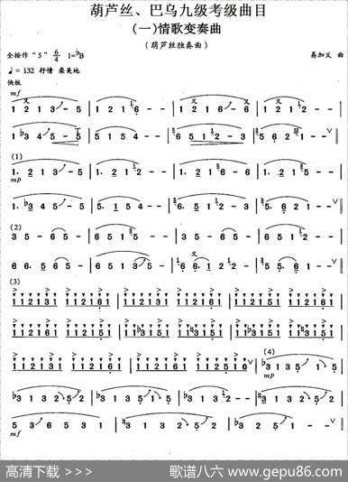 葫芦丝、巴乌九级考级曲目：情歌变奏曲|易加义