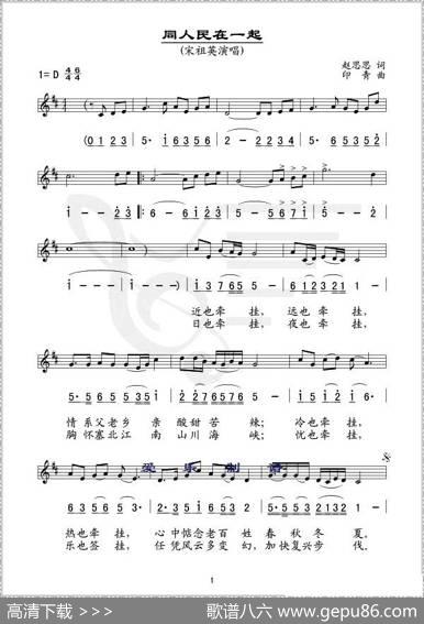 同人民在一起（赵恩思词印青曲、线简谱对照版） - 赵恩思|印青