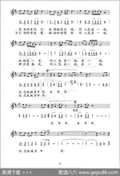 同人民在一起（赵恩思词印青曲、线简谱对照版） - 赵恩思|印青