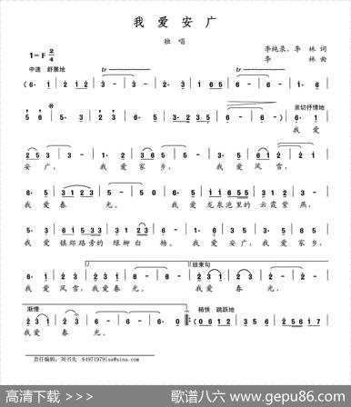 我爱安广 - 李纯录李林|李林