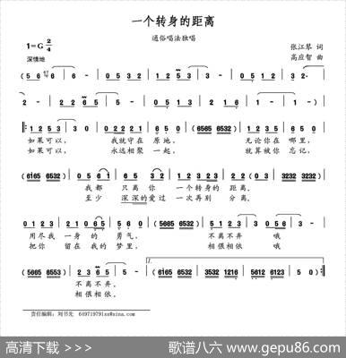 一个转身的距离（张江琴词高应智曲） - 张江琴|高应智