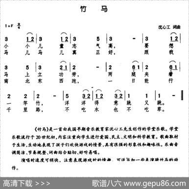 竹马（沈心工词曲） - 沈心工|沈心工