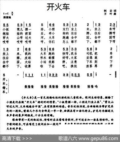开火车（柯岩词方叶曲） - 柯岩|方叶