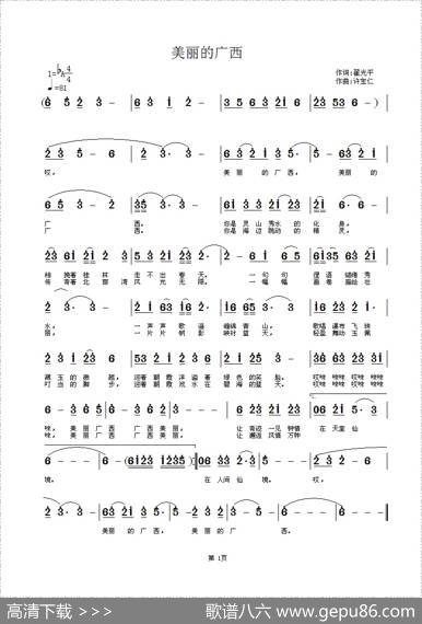 美丽的广西（翟光平词许宝仁曲） - 翟光平|许宝仁