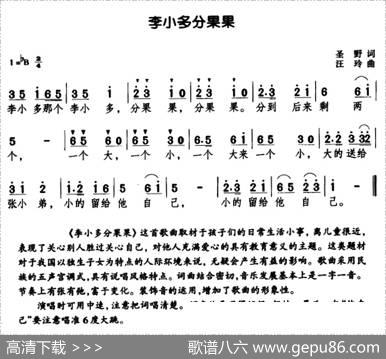 李小多分果果 - 圣野|汪玲