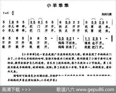 小羊乖乖（民间儿歌）