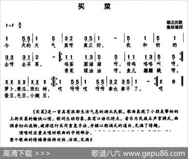 买菜（湖北民歌）