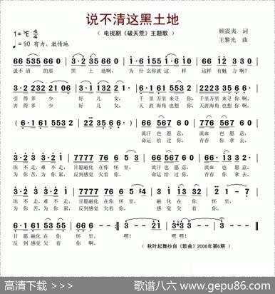 说不清这黑土地（电视剧《破天荒》主题歌） - 顾震夷|王黎光
