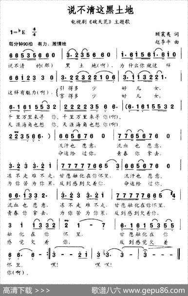 说不清这黑土地（电视剧《破天荒》主题歌） - 顾震夷|王黎光