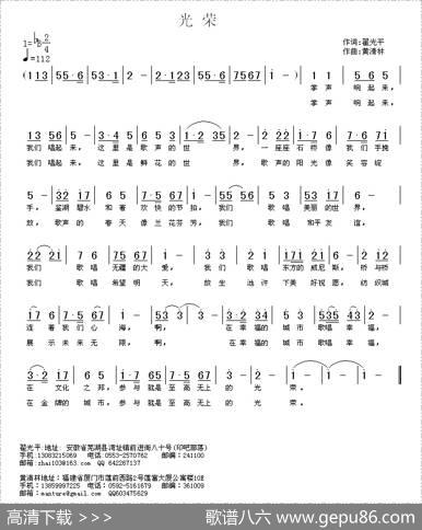 光荣（翟光平词黄清林曲） - 翟光平|黄清林