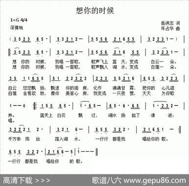 想你的时候（岳洪志词年占华曲） - 岳洪志|年占华