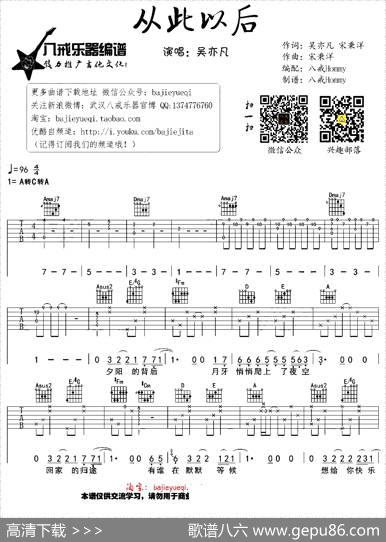 从此以后（《夏有乔木雅望天堂》主题曲） - 吴亦凡宋秉洋|宋秉洋