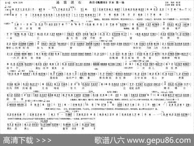 还笛送石（《甄嬛传》下本第一场）