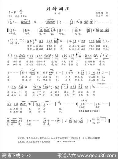 月醉周庄 - 陈晓明|张志辉