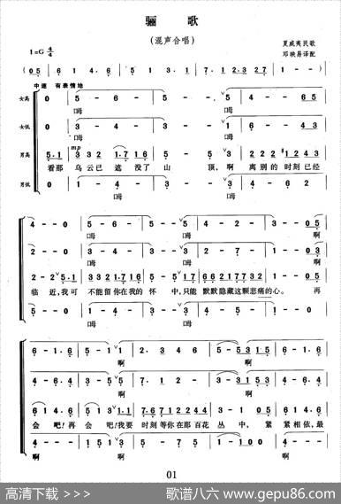[夏威夷民歌]骊歌（混声合唱）