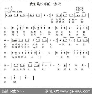 我们是快乐的一家亲 - 子健|子健