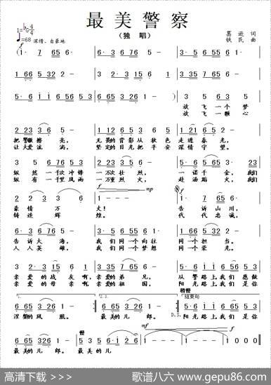 最美警察 - 葛逊|铁民