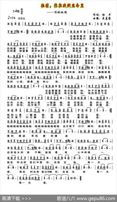 祖国，你在我的生命里 - 杜平|吴基哲