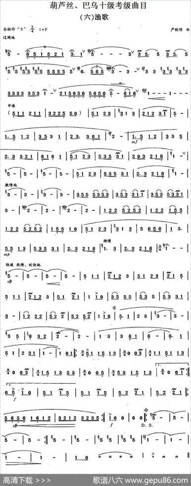 葫芦丝、巴乌十级考级曲目：渔歌|严铁明