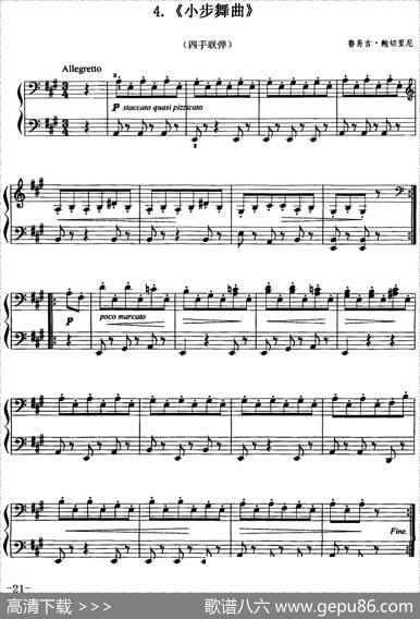 小步舞曲（四手联弹）|鲁易吉·鲍切里尼